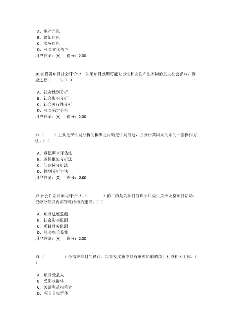 咨询工程师继续教育试题及答案——工程项目社会评价方法.docx_第3页