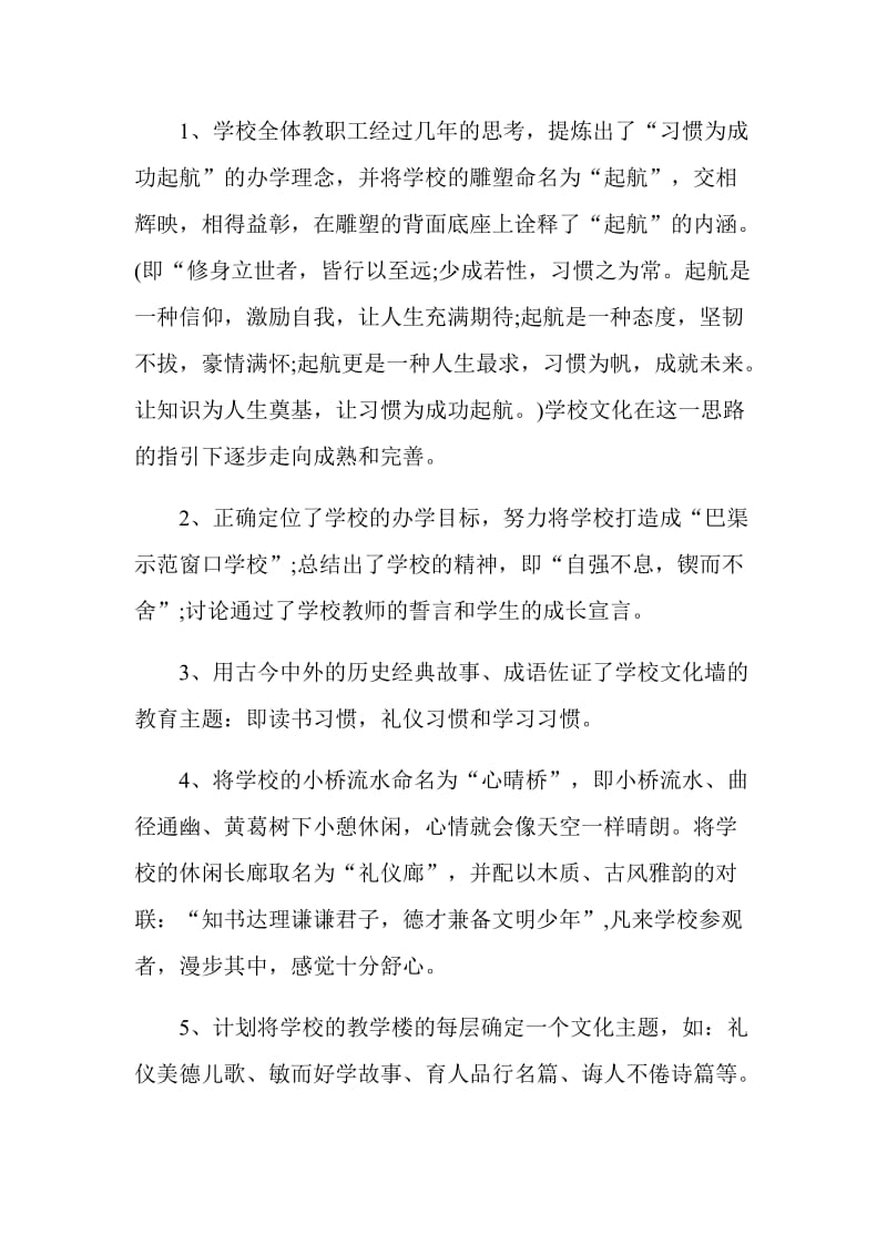 校园文化建设交流发言材料（两篇附目 录）_第3页