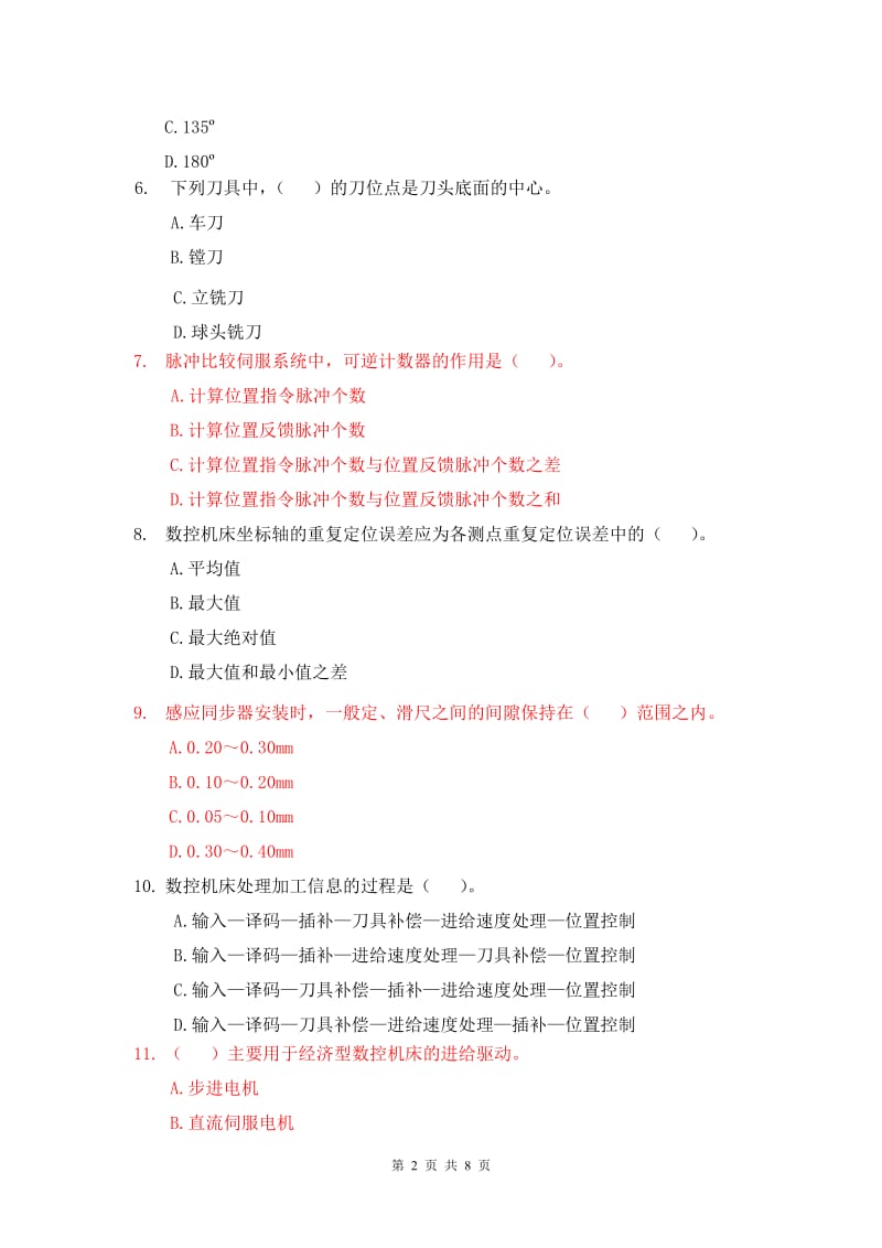 《数控技术及柔性自动化》试题与答案七.doc_第2页