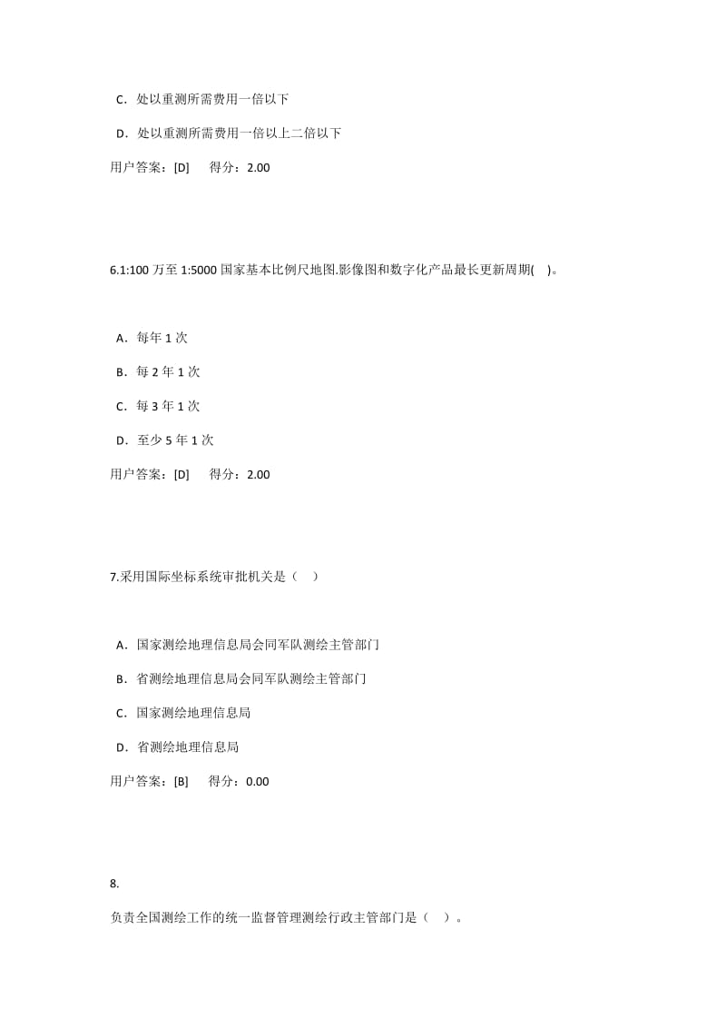 咨询工程师继续教育《工程测量法律法规》答案.docx_第3页