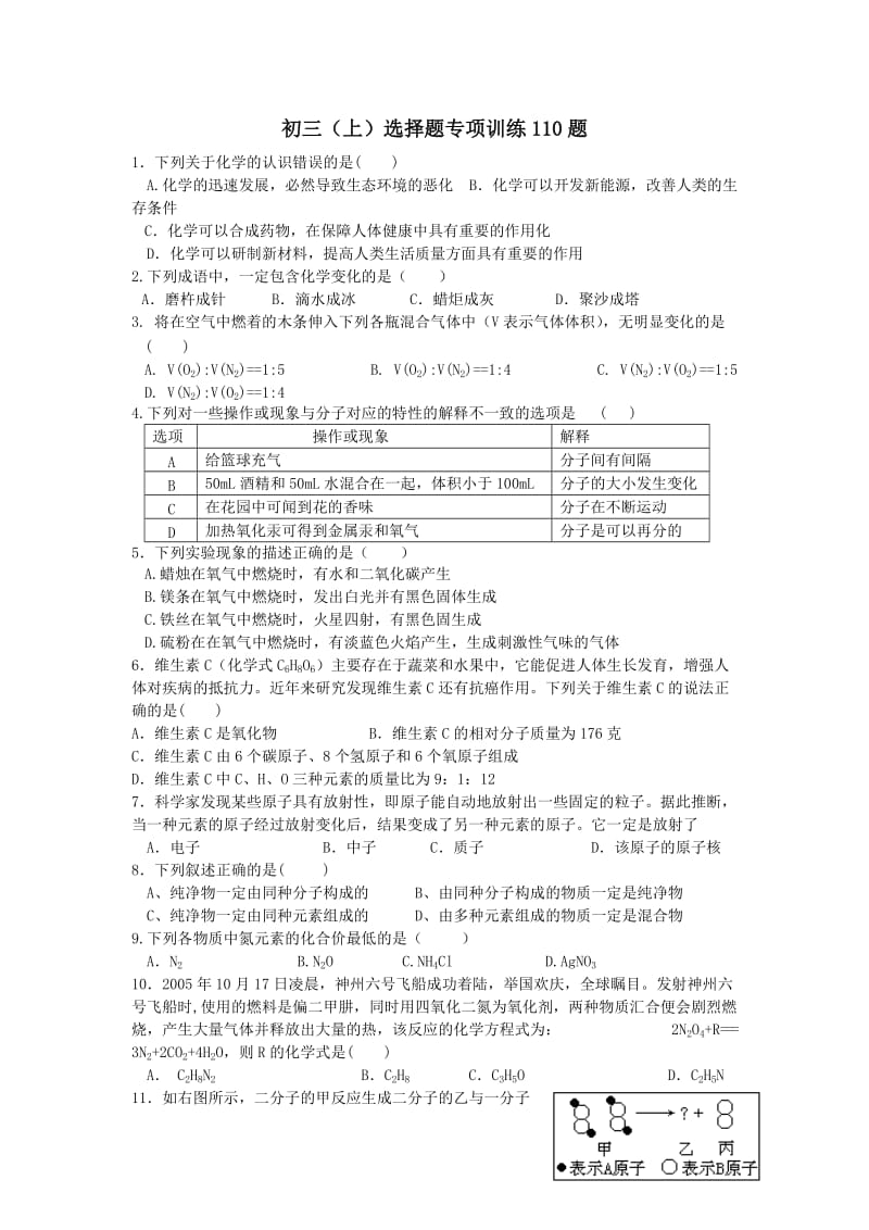 九年级从上学期复习训练选择题.doc_第1页