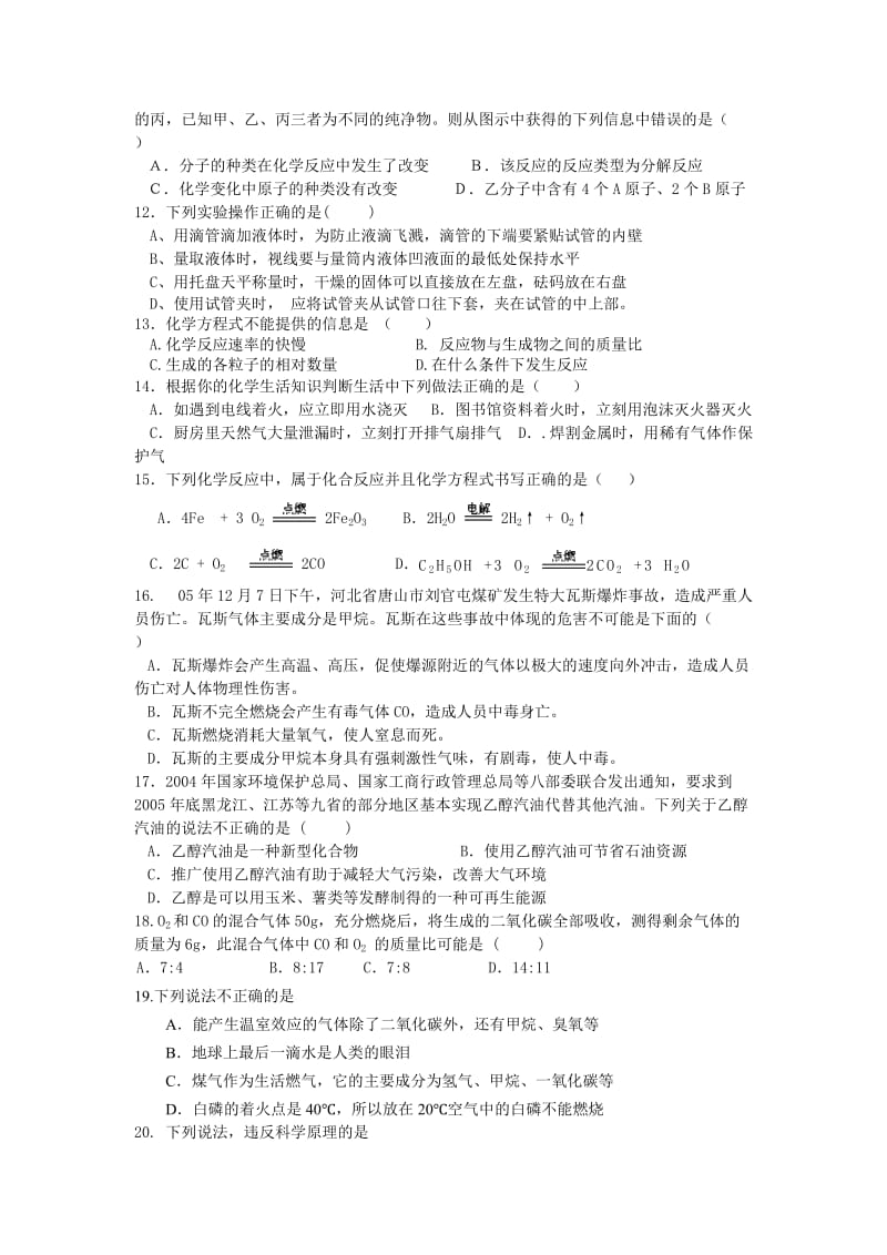 九年级从上学期复习训练选择题.doc_第2页