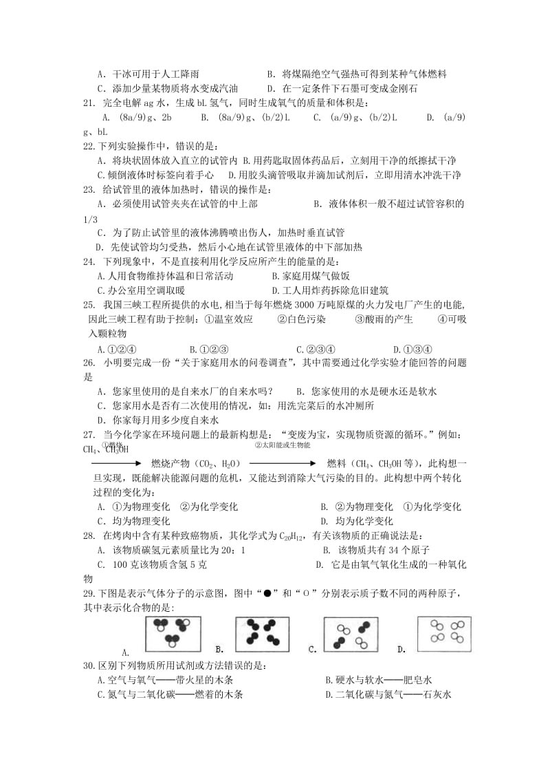 九年级从上学期复习训练选择题.doc_第3页