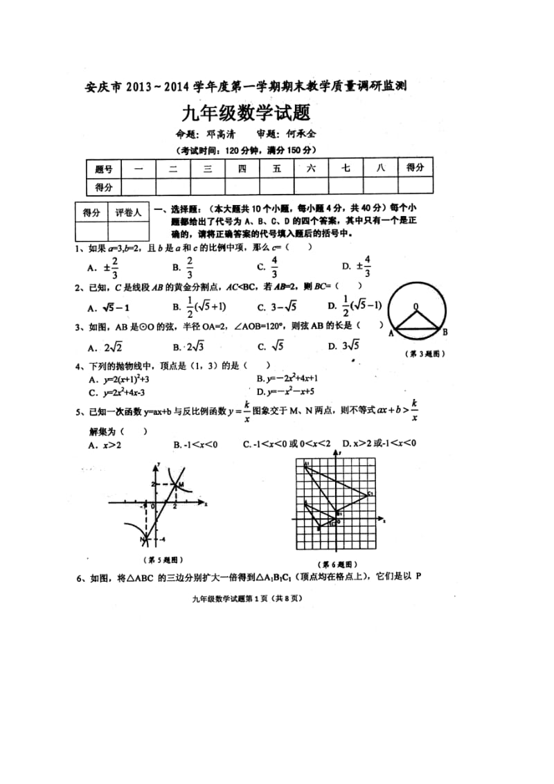 安庆期末试题.doc_第1页