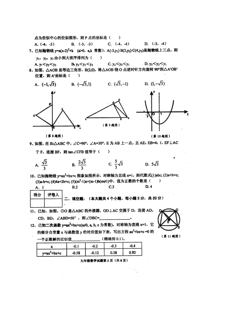 安庆期末试题.doc_第2页