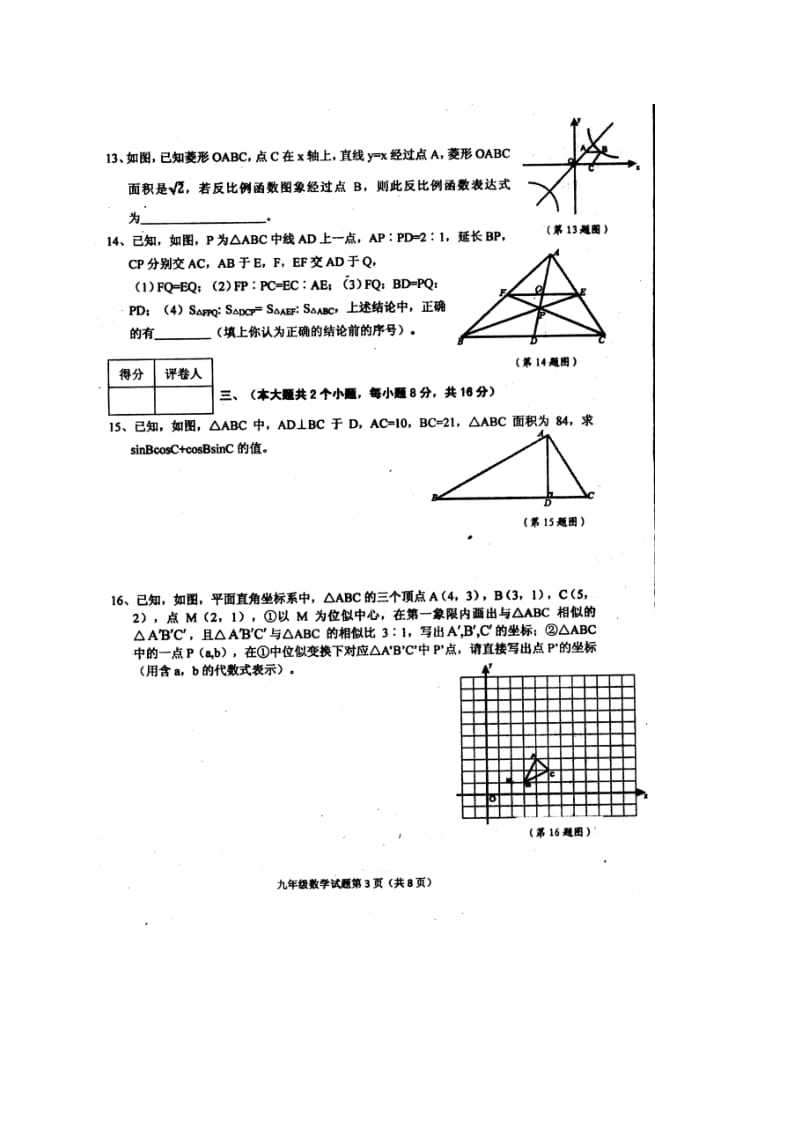 安庆期末试题.doc_第3页