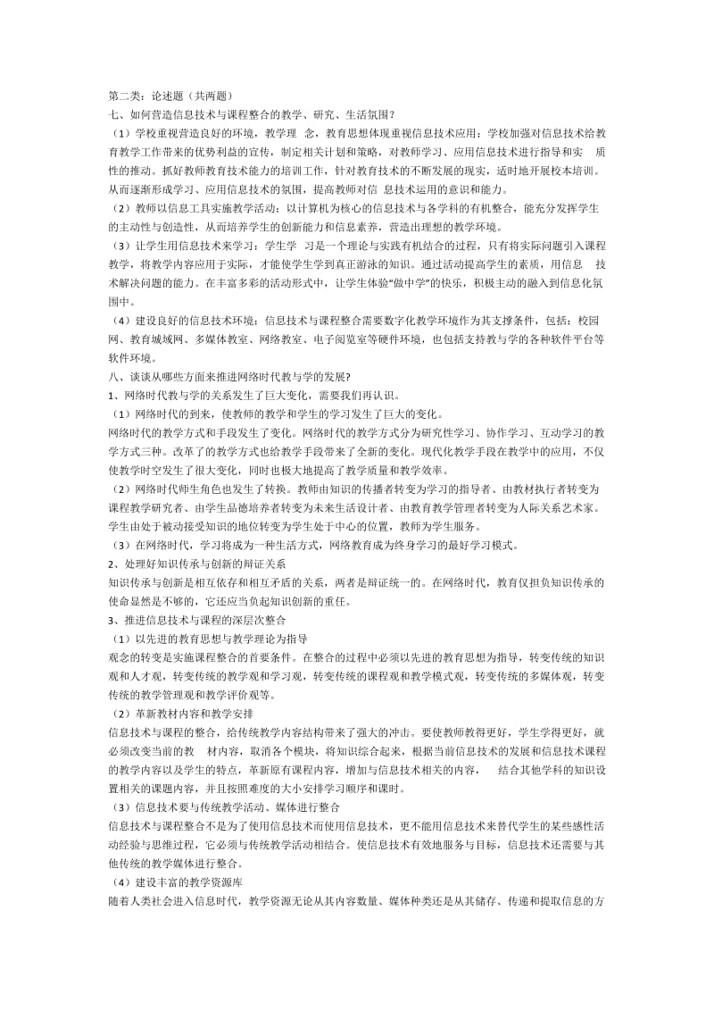 信息技术与课程整合考试题.docx_第3页