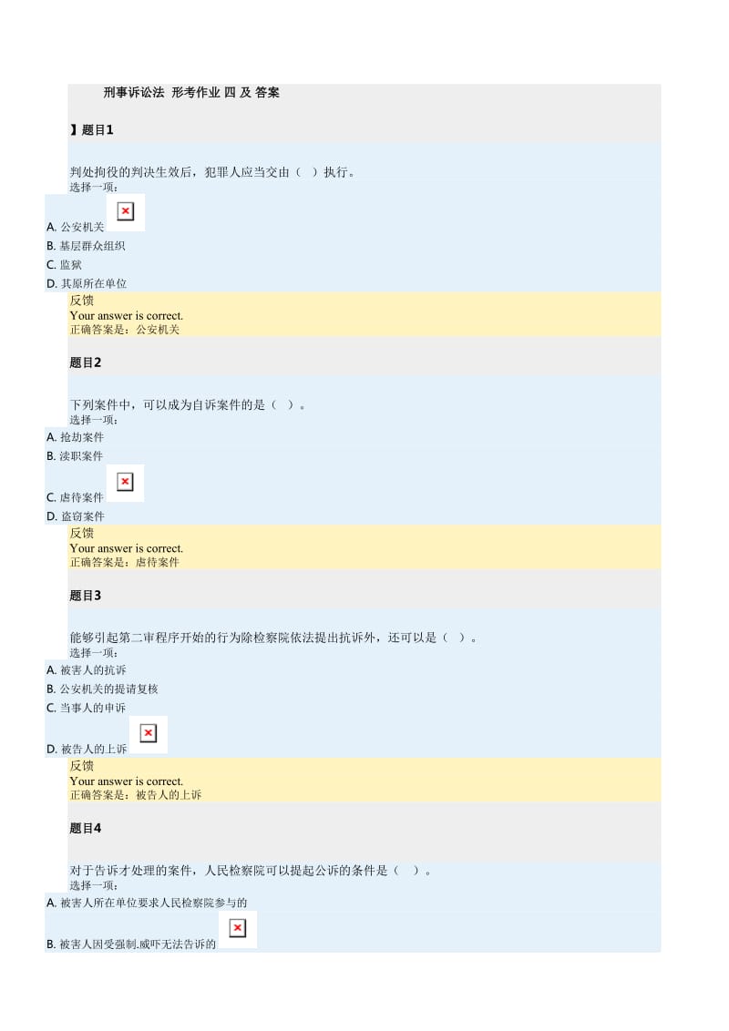 刑事诉讼法形考作业四及答案.doc_第1页