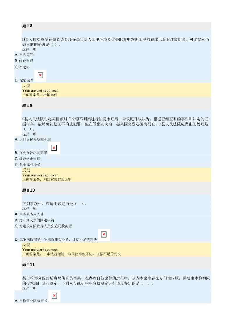 刑事诉讼法形考作业四及答案.doc_第3页