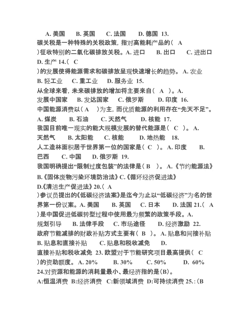 低碳循环经济单选题库.doc_第2页