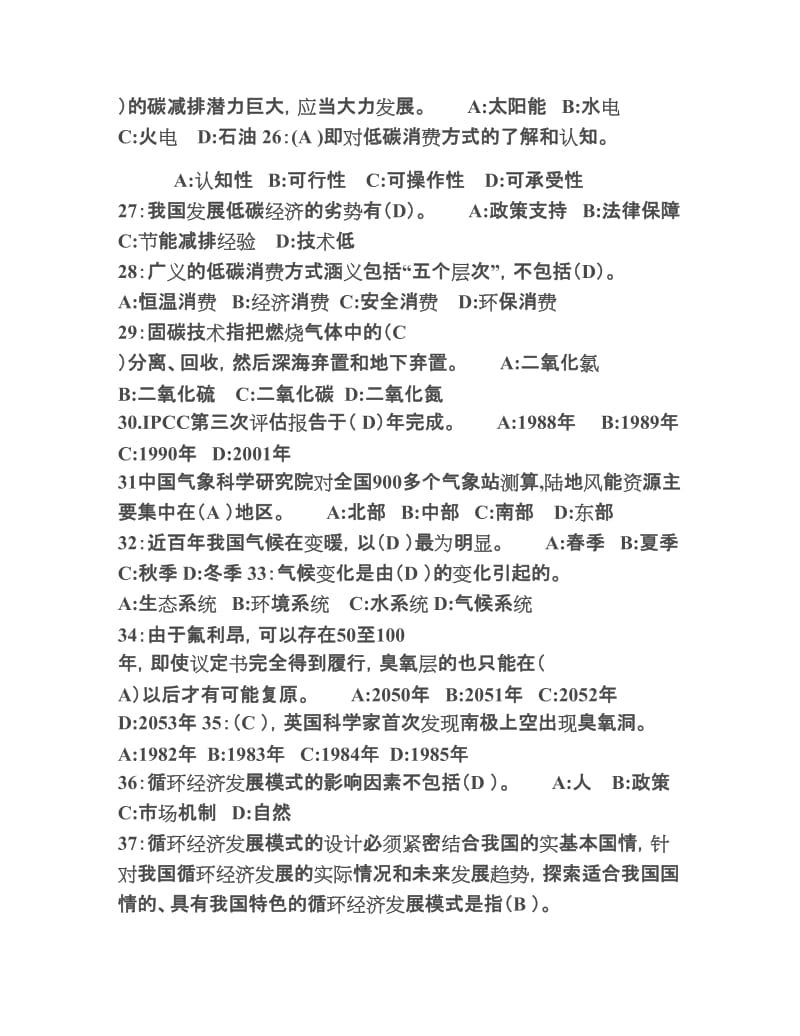 低碳循环经济单选题库.doc_第3页