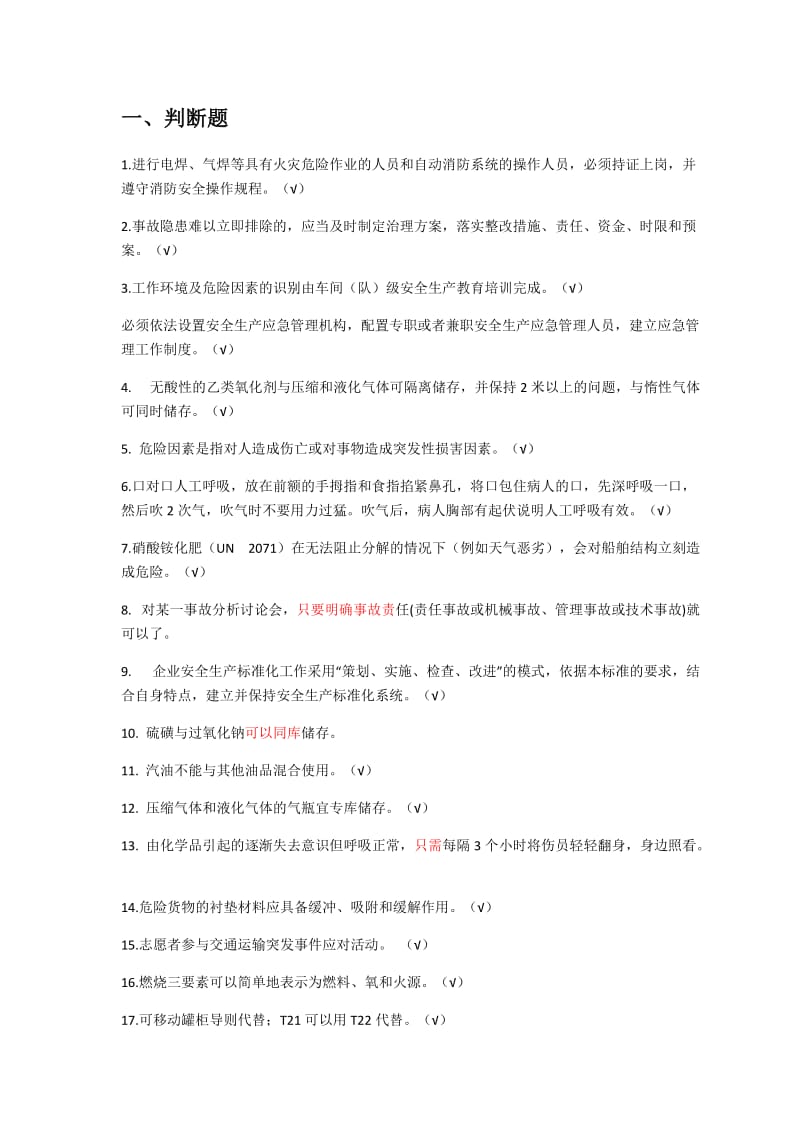 安全管理人员知识题库.docx_第1页