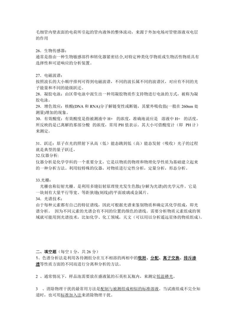 仪器复习题答案剖析.doc_第3页