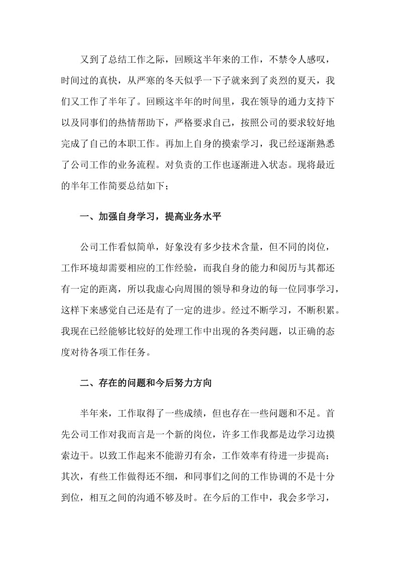 四篇2020公司员工上半年工作总结_第3页