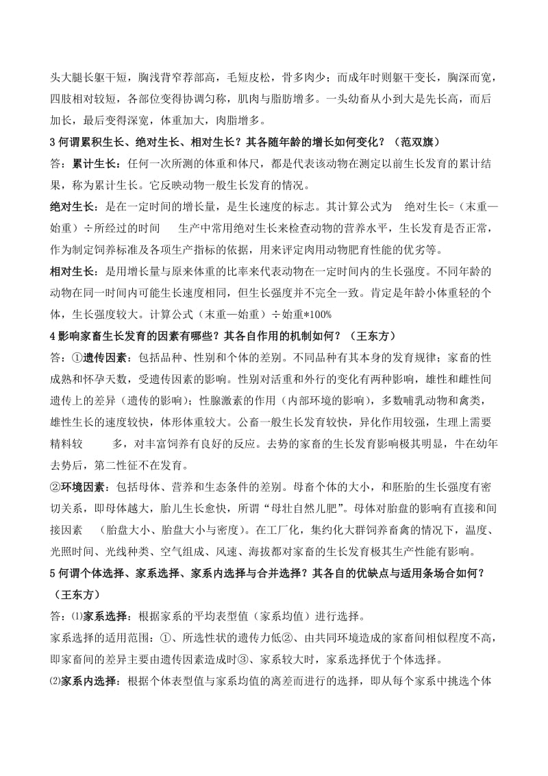 《畜牧学概论》复习题.doc_第3页