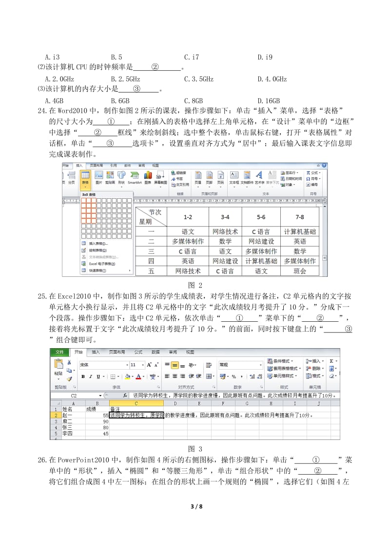 2018湖南对口计算机专业综合试题及参考答案除C语言外.docx_第3页