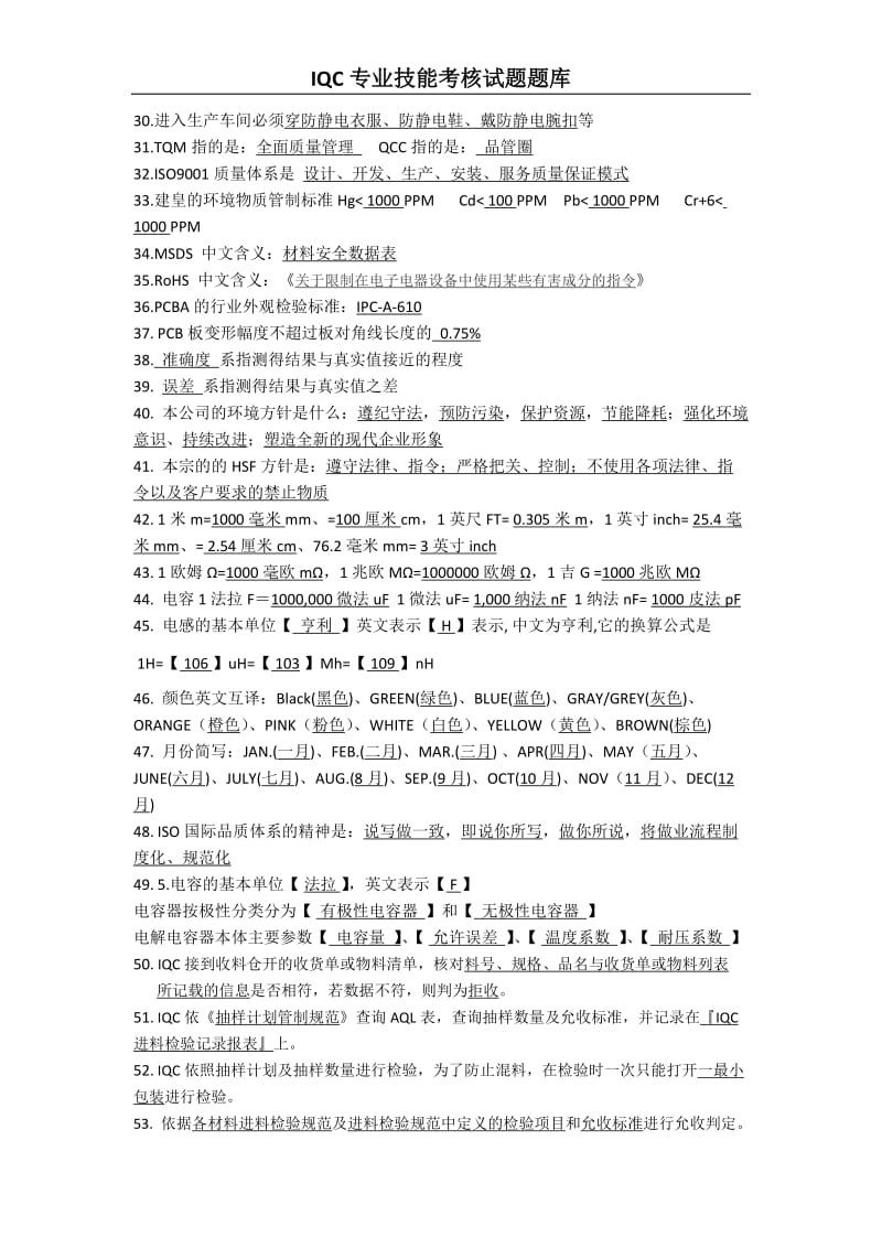 IQC专业技能考核试题.docx_第2页