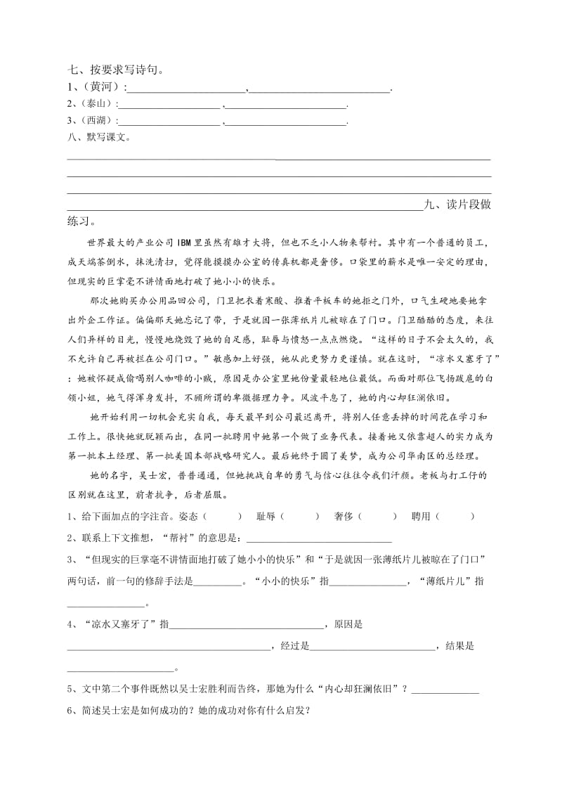 《长江之歌》练习题.doc_第2页