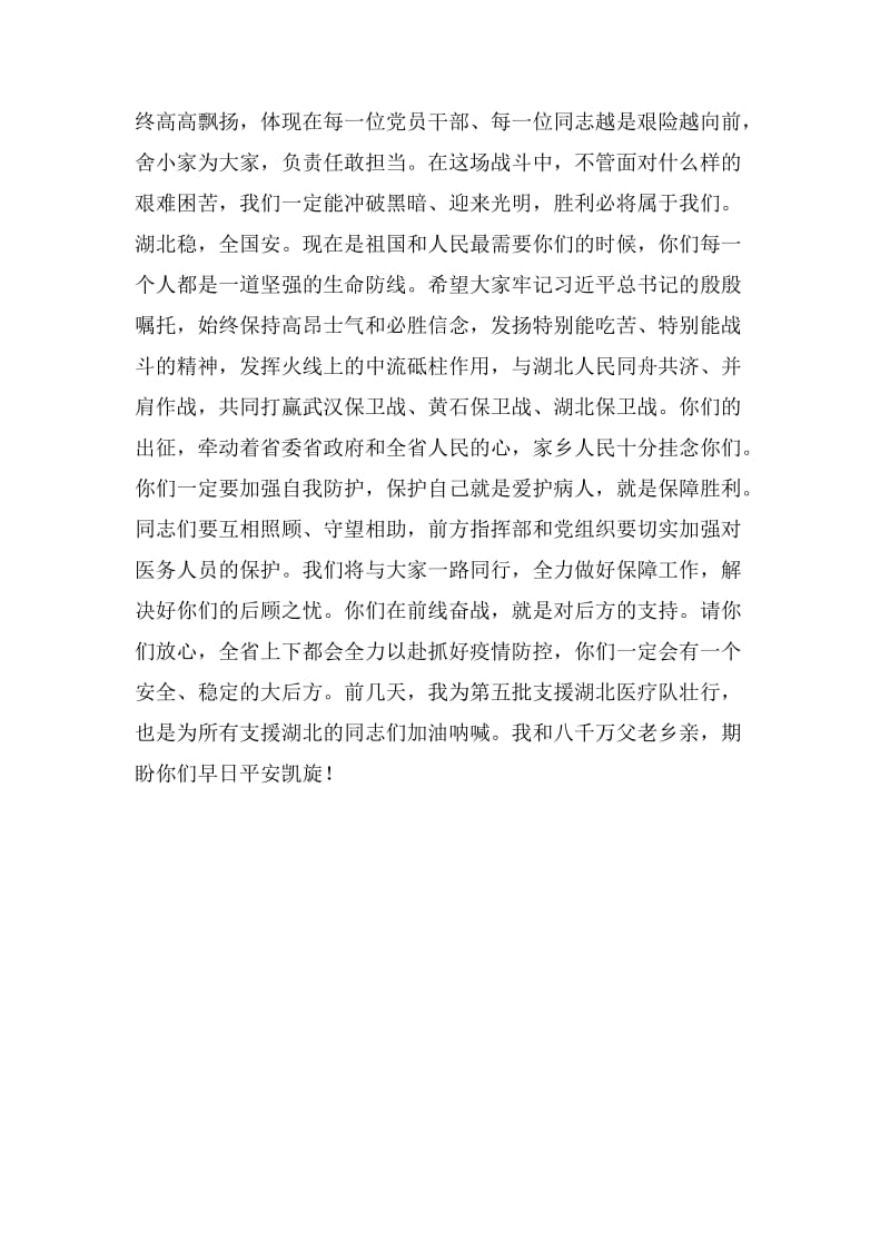 省委书记给江苏支援湖北医疗队的信_第2页