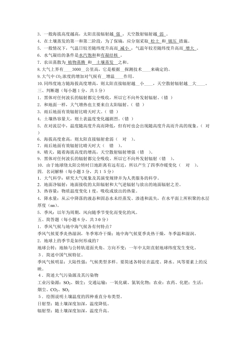 农业气象学答案.doc_第2页