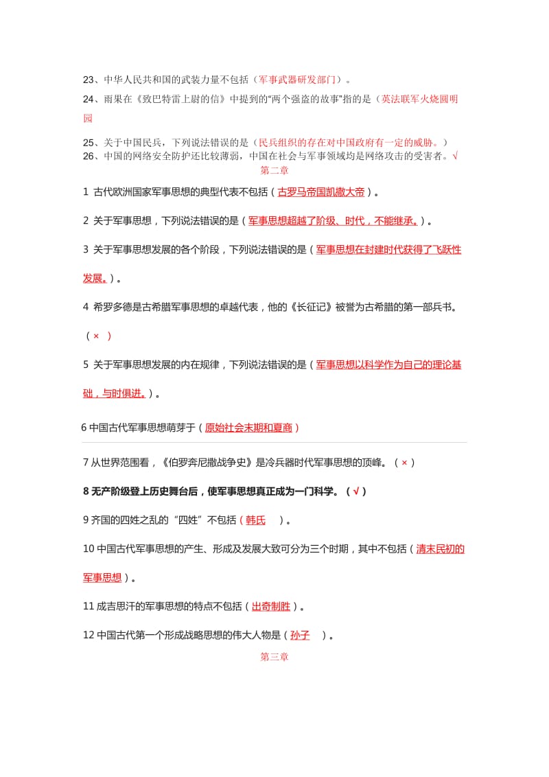 军事理论尔雅.docx_第2页