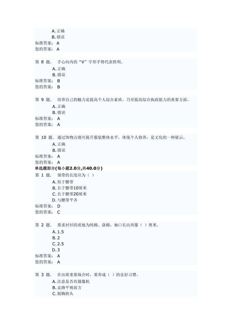 公务礼仪上试卷 试题.doc_第2页