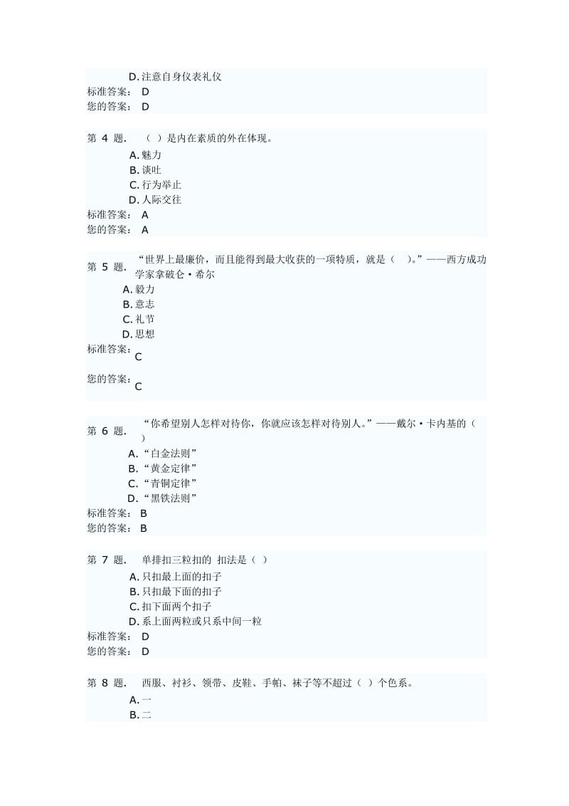 公务礼仪上试卷 试题.doc_第3页