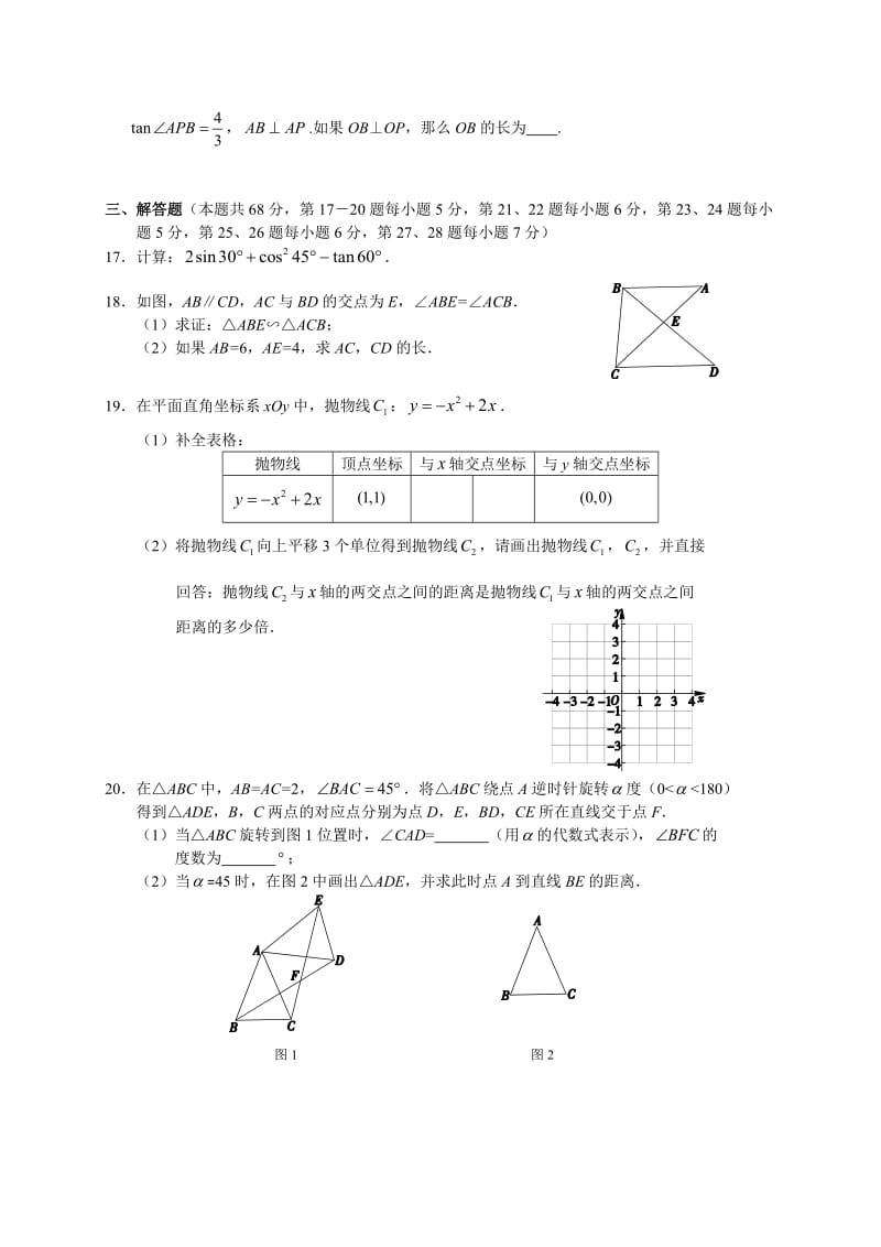 初三上册数学期末试卷答案.doc_第3页