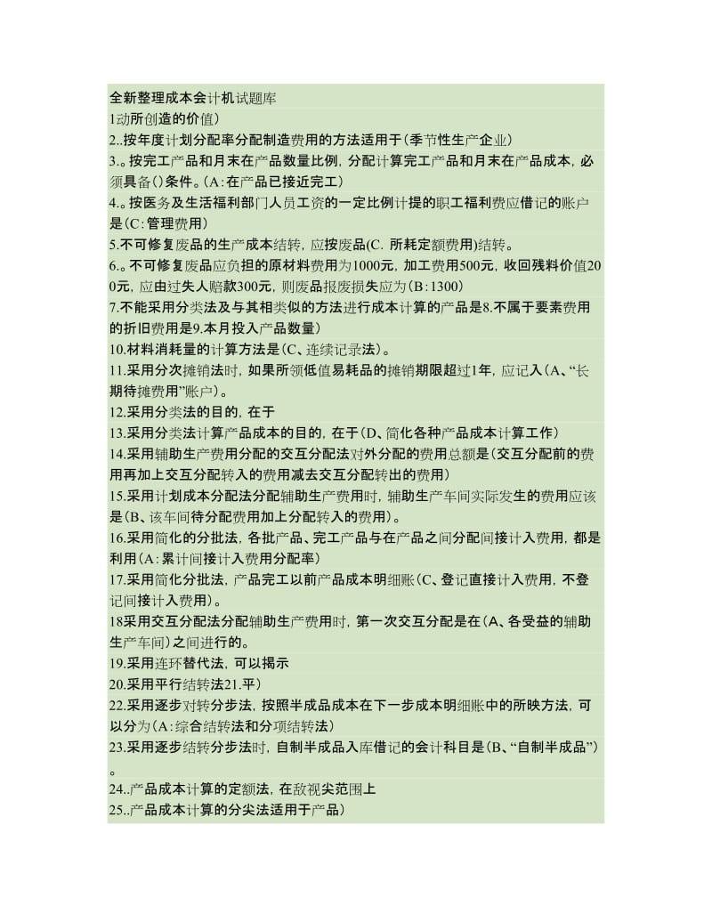 全国广播电视大学成本会计机考全新题库剖析.doc_第1页