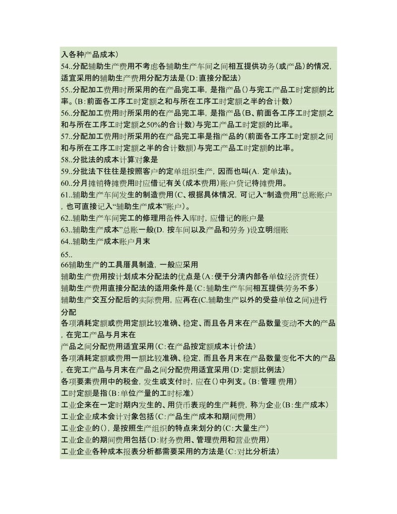 全国广播电视大学成本会计机考全新题库剖析.doc_第3页