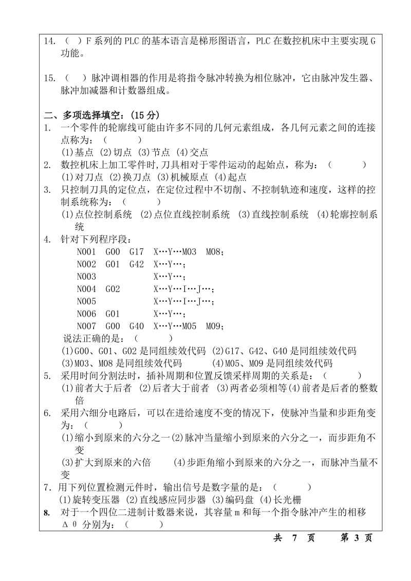 南航数控技术考试原题附答案.doc_第2页