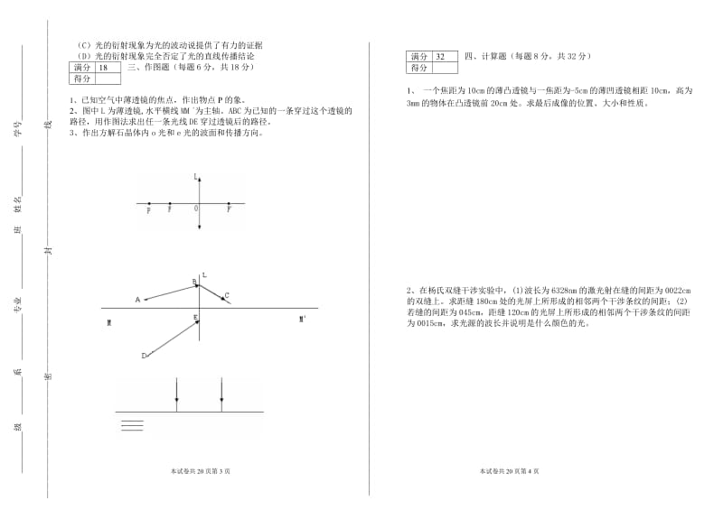 光学试卷及答案.doc_第2页