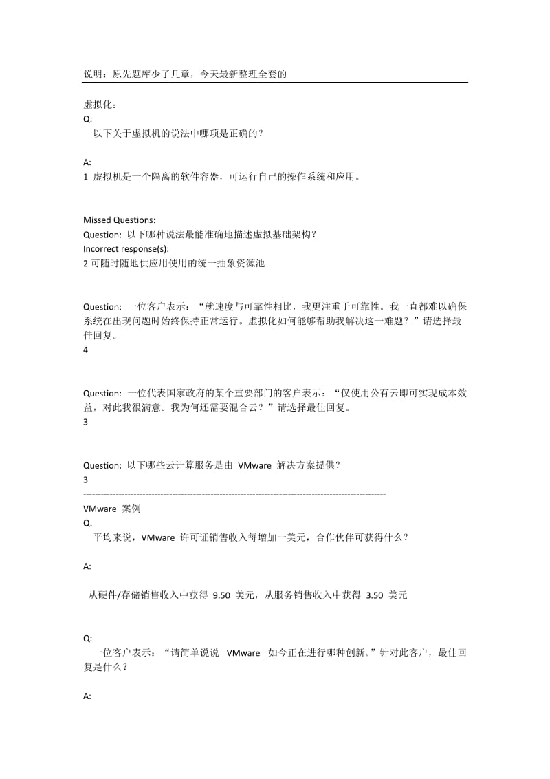 VSP全套题库.docx_第1页