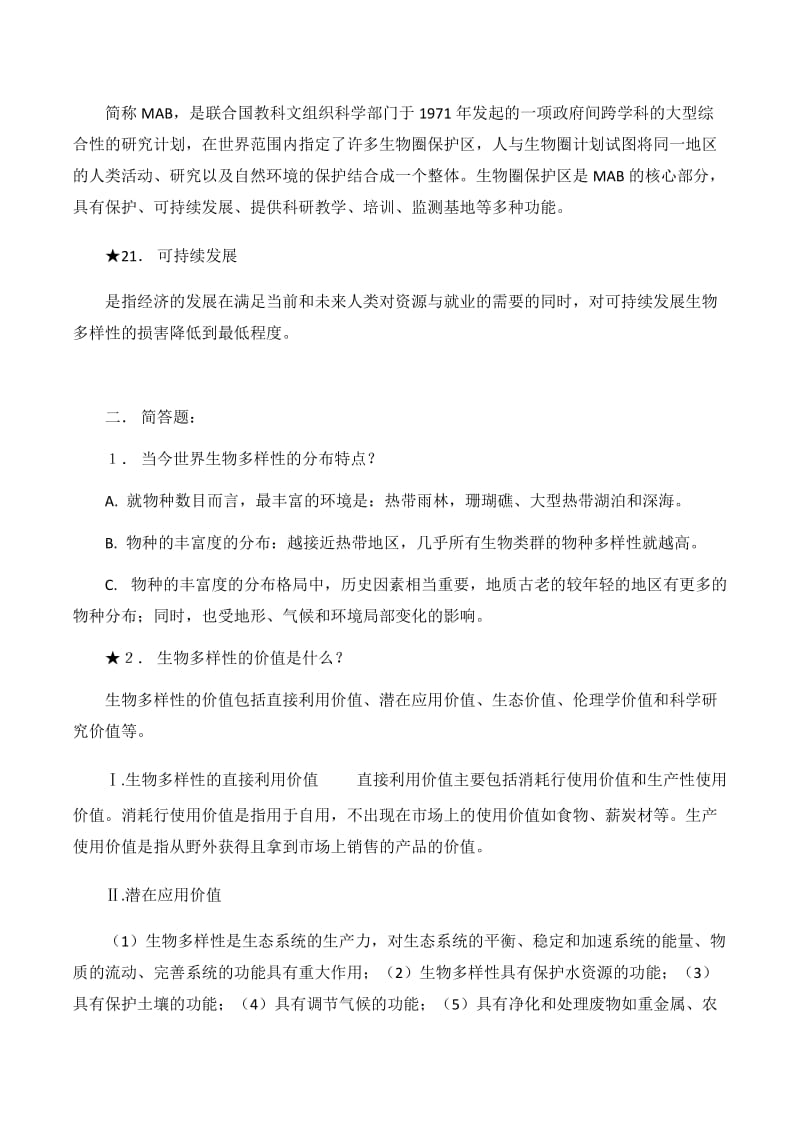 《保护生物学》期末复习思考 题库.docx_第3页