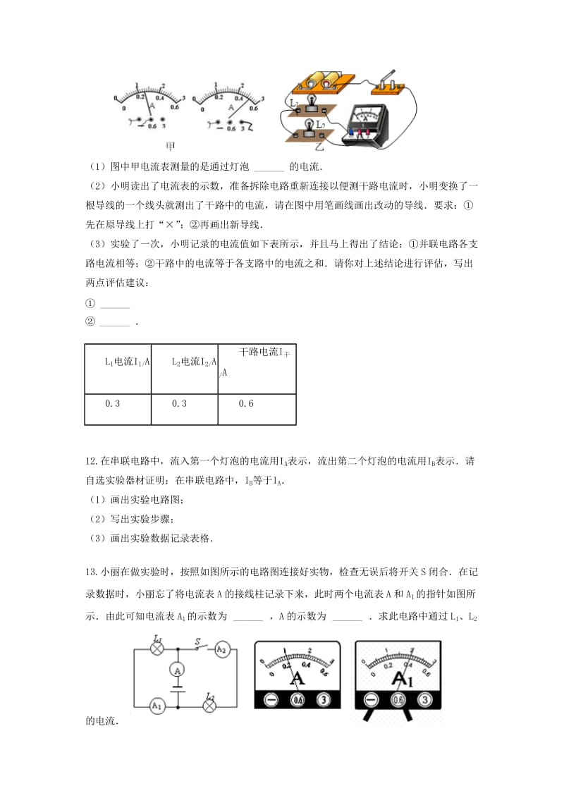 九年级物理全册155串并联电路中电流的规律练习新版新人教版含答案.doc_第3页