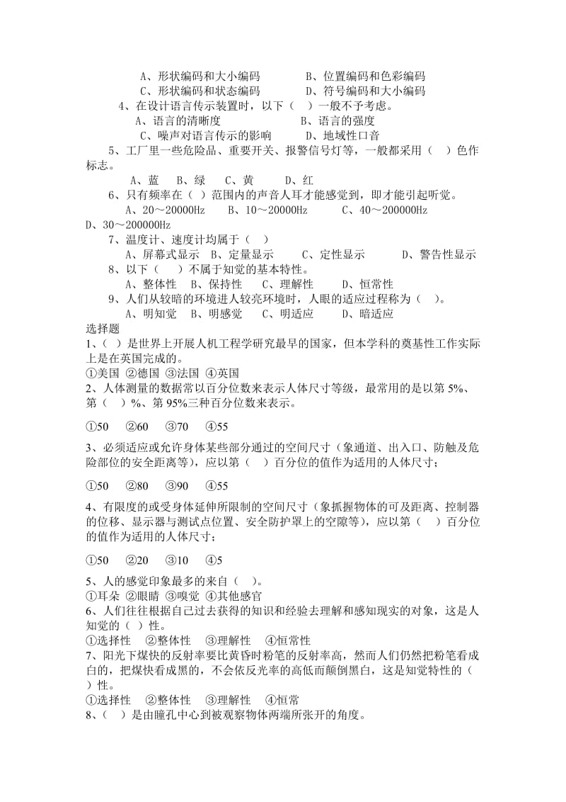 人机工程学考试资料题目和答案.doc_第2页