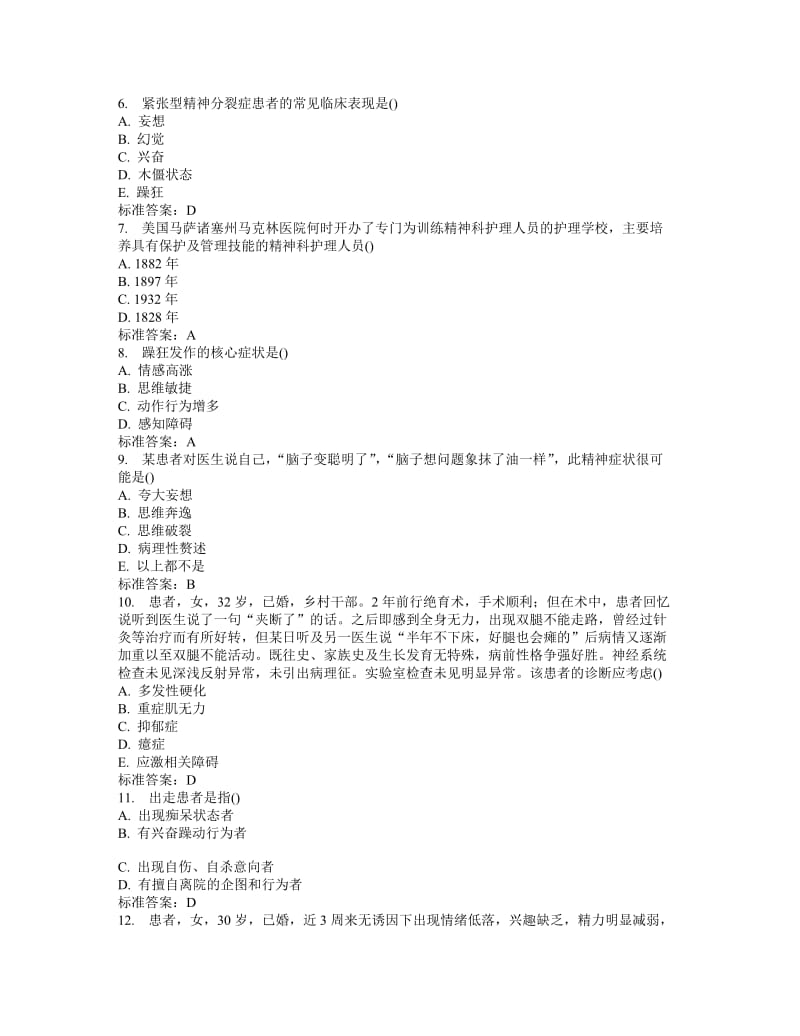 中国医科大学考试《精神科护理学》考查课试题标准答案.doc_第2页