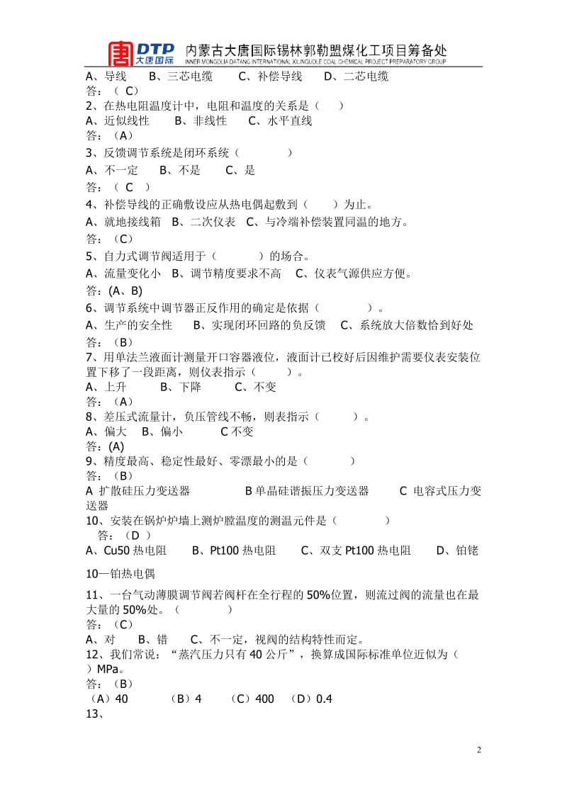 仪表工高级试题.doc_第2页