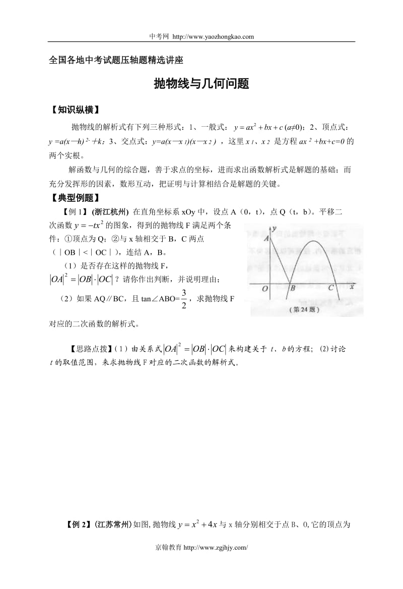 初中数学抛物线与几何专题训练及答案.doc_第1页