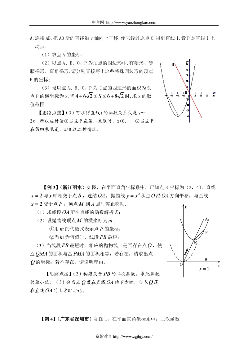 初中数学抛物线与几何专题训练及答案.doc_第2页