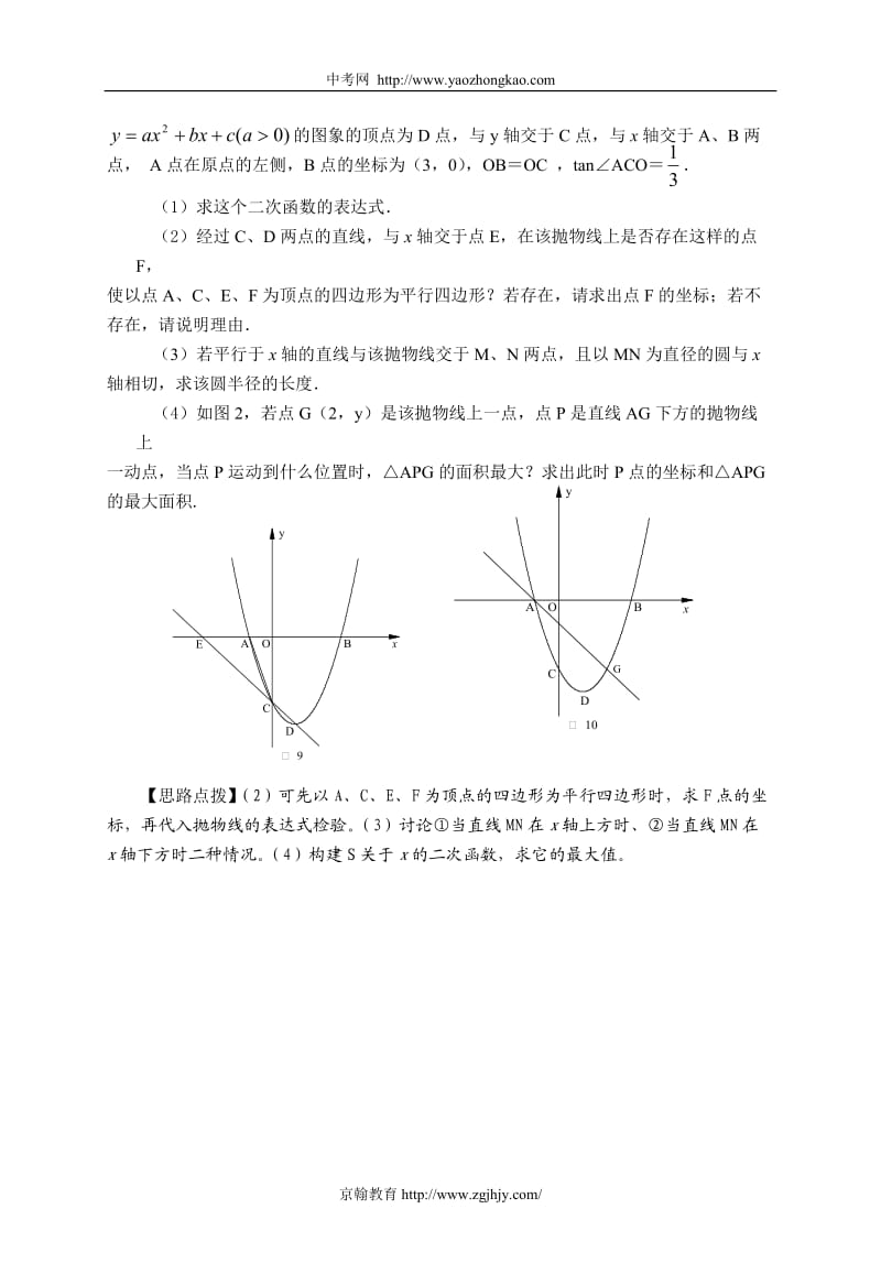 初中数学抛物线与几何专题训练及答案.doc_第3页