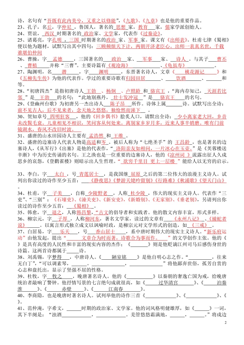 古代文学常识试题.doc_第2页