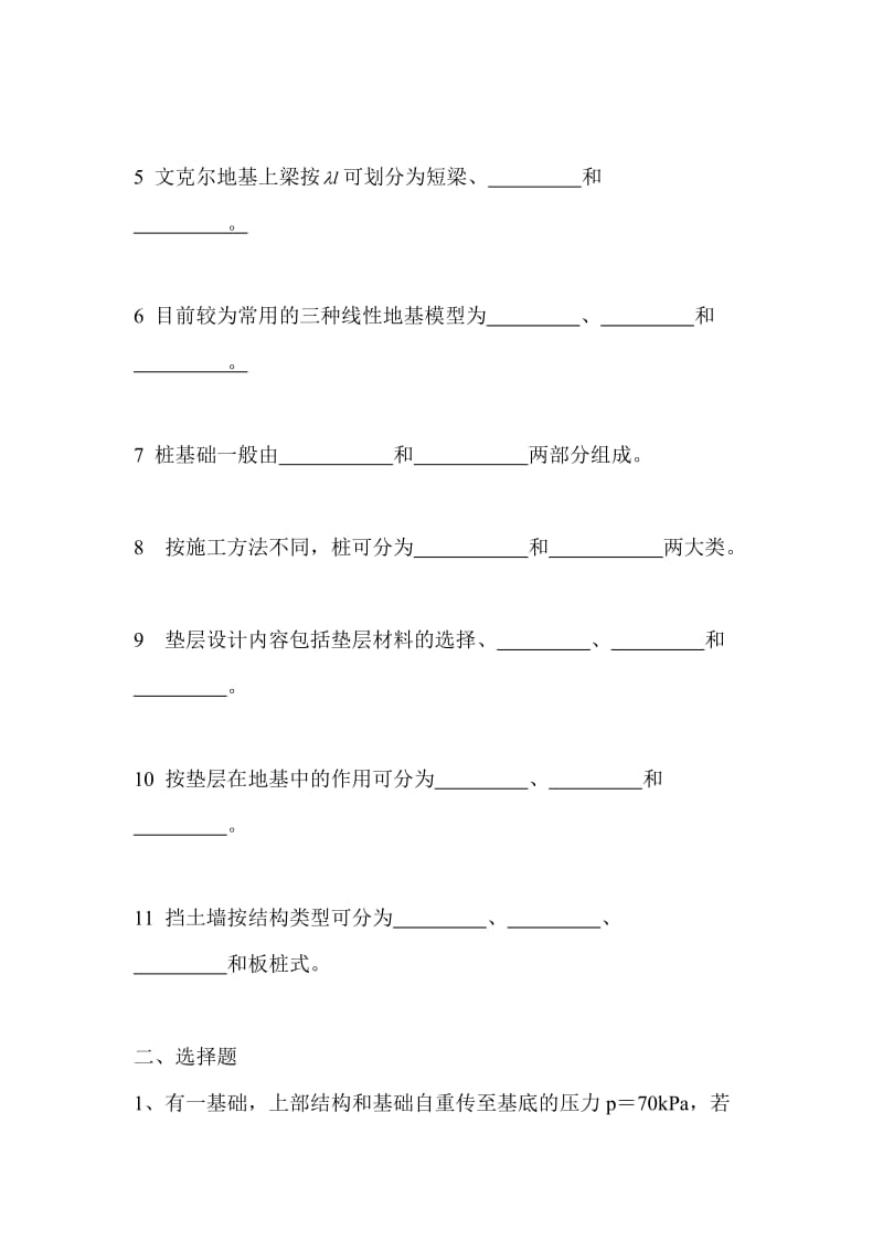 东南大学基础工程期末考试样题.doc_第2页