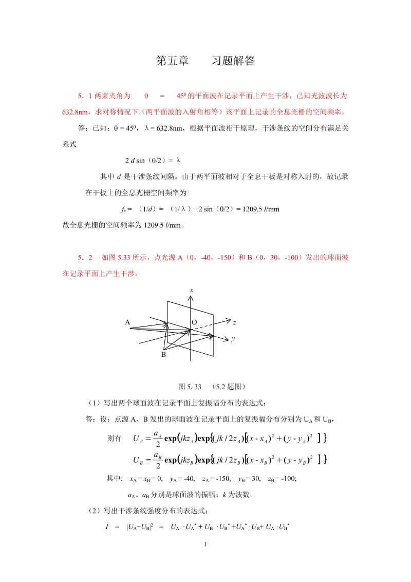 信息光学技术第五章习题.doc_第1页