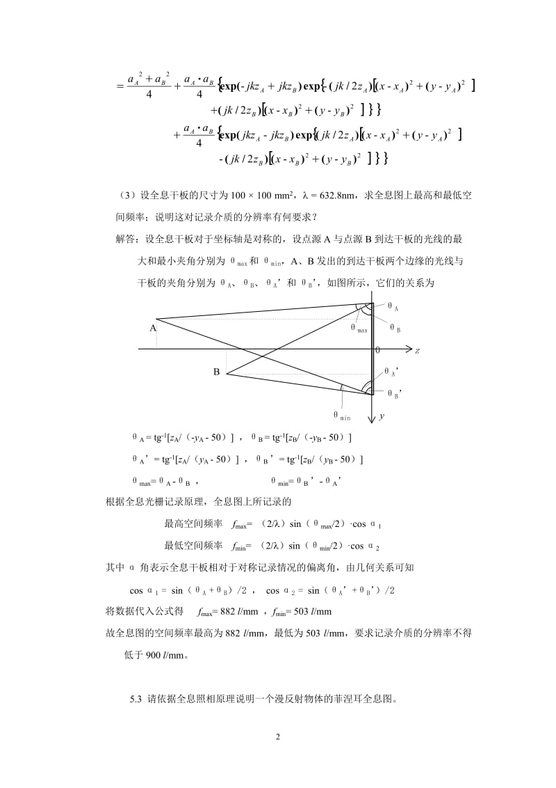 信息光学技术第五章习题.doc_第2页