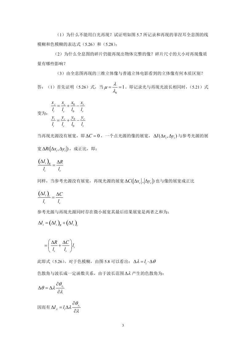 信息光学技术第五章习题.doc_第3页