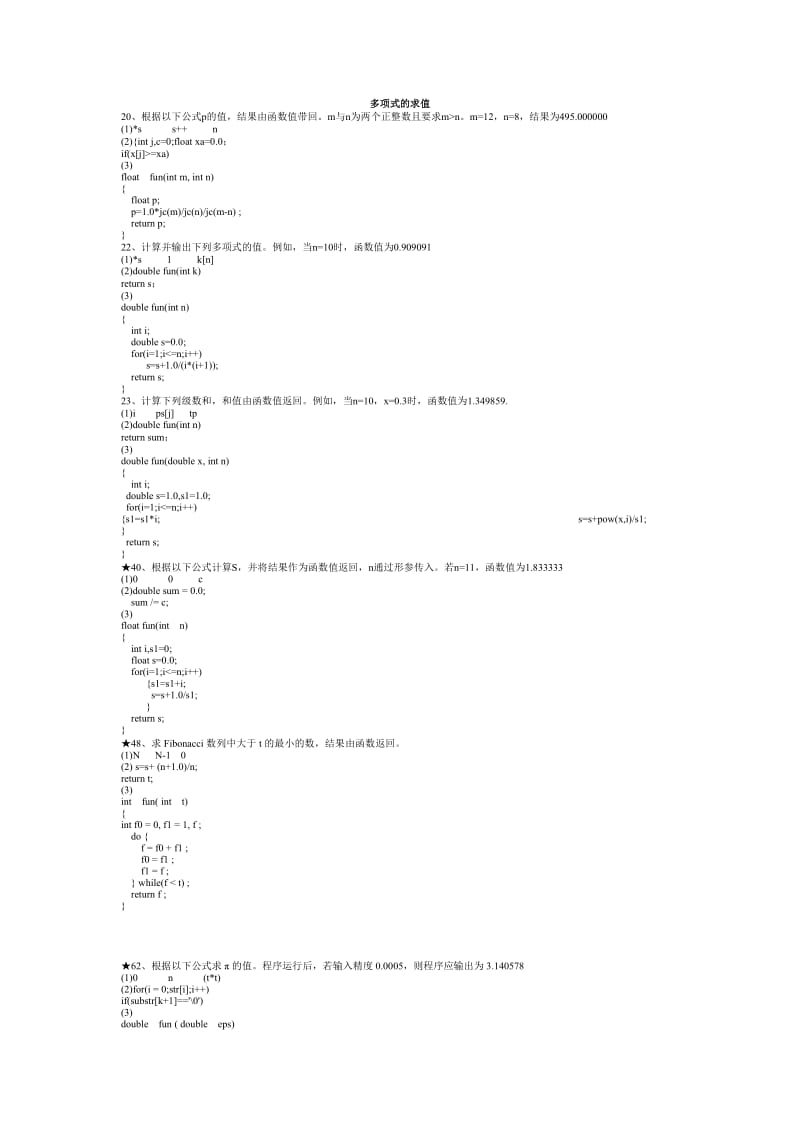 二级C语言题库自己整理的.docx_第1页