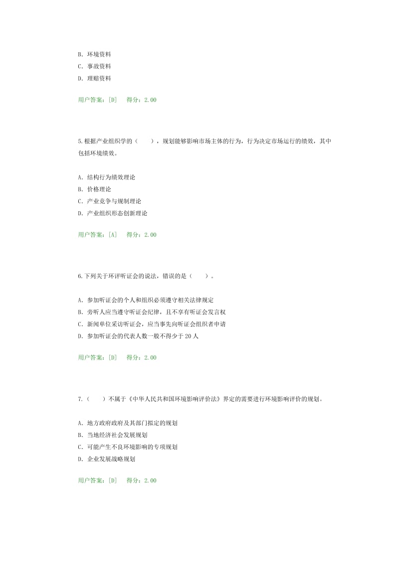 咨询工程师继续教育环境评价试题及答案.docx_第2页