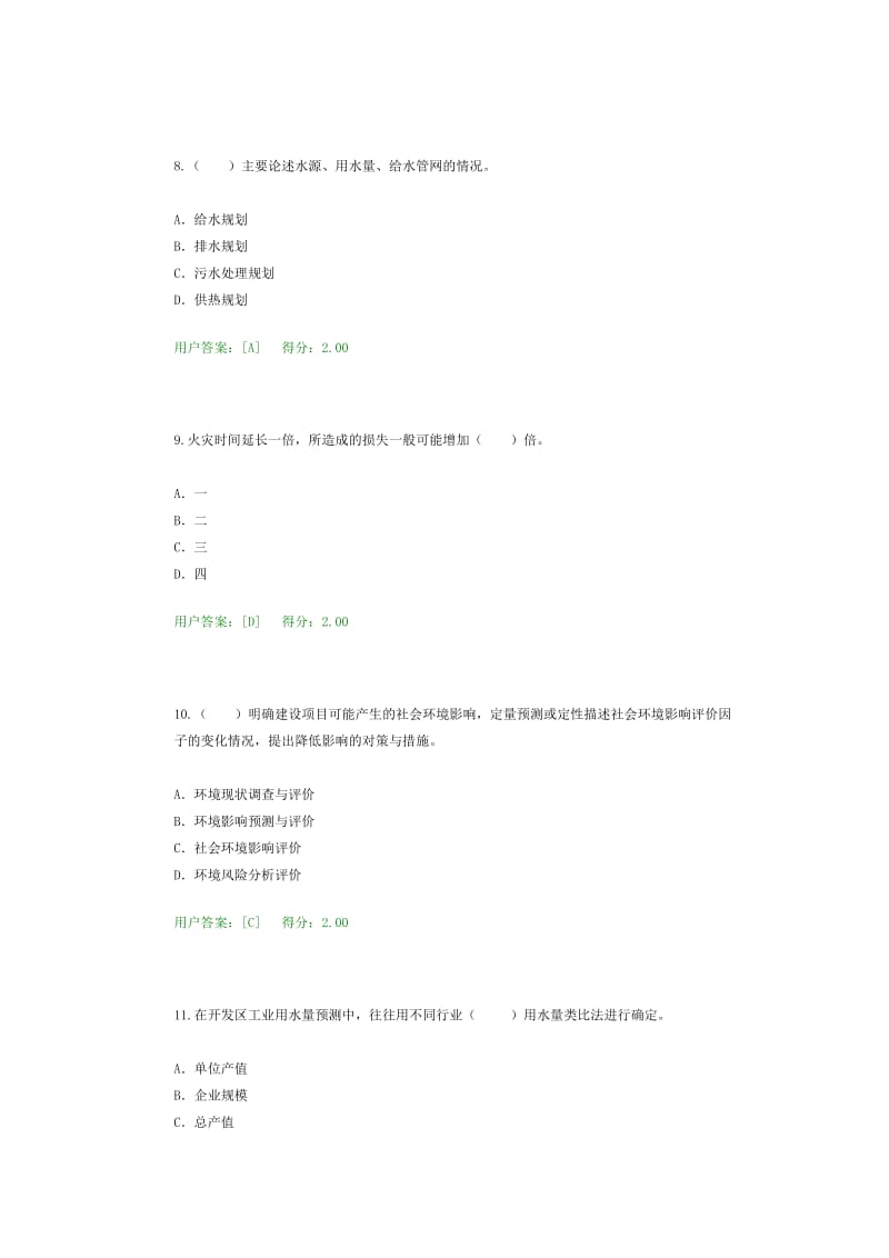 咨询工程师继续教育环境评价试题及答案.docx_第3页