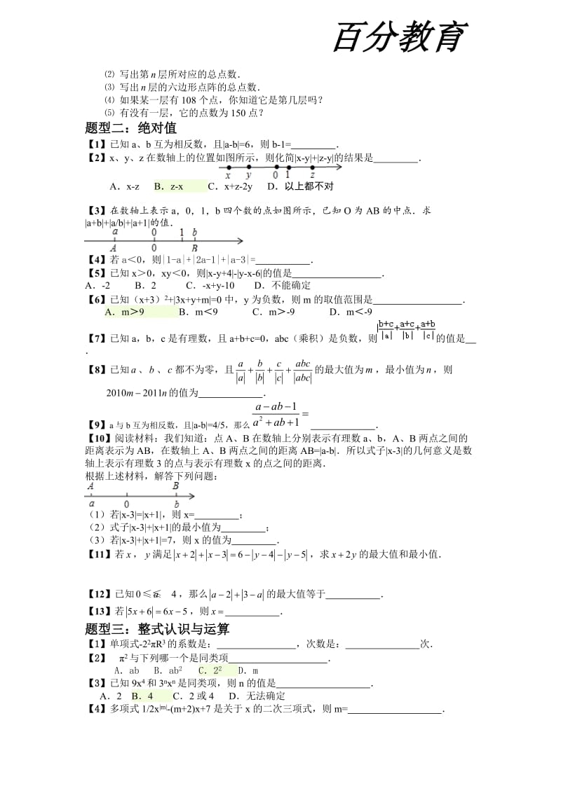 人教版初一上册知识点题型整理.doc_第2页